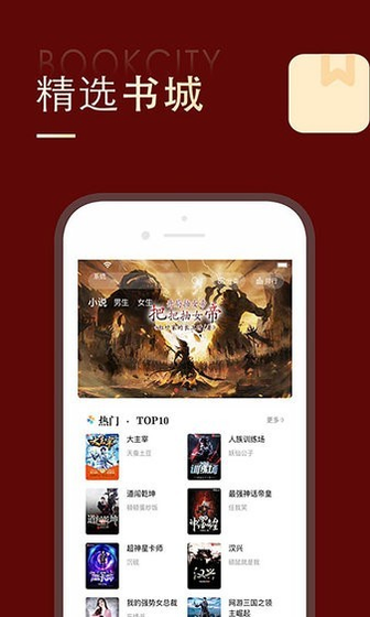 全民追书大师 - 正版小说免费阅读平台 Hero图